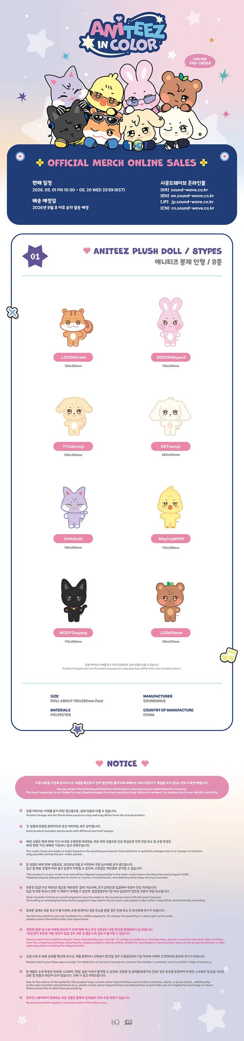 ATEEZ 'ANITEEZ IN COLOR' ANITEEZ PLUSH DOLL