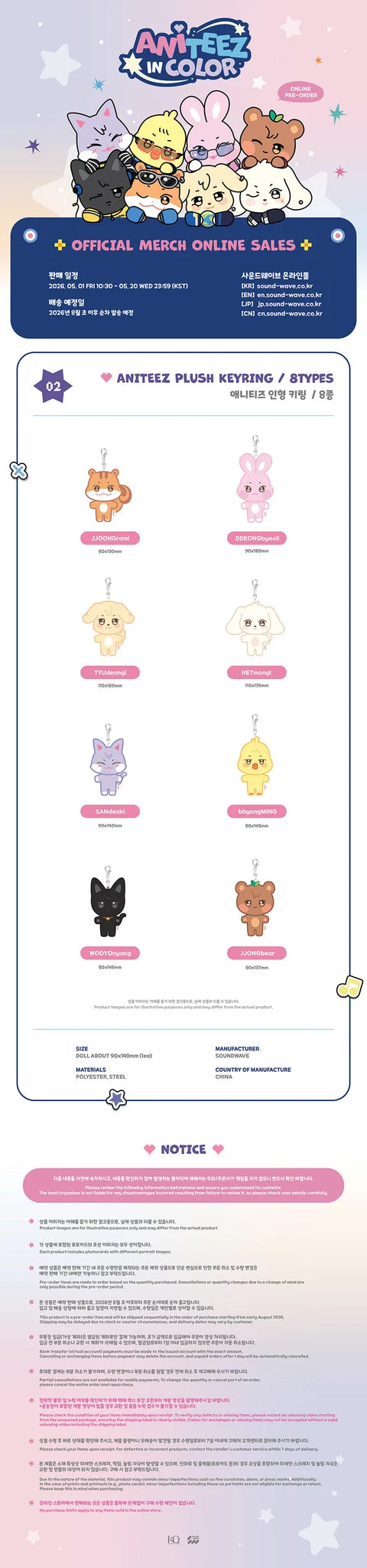 ATEEZ 'ANITEEZ IN COLOR' ANITEEZ PLUSH KEYRING