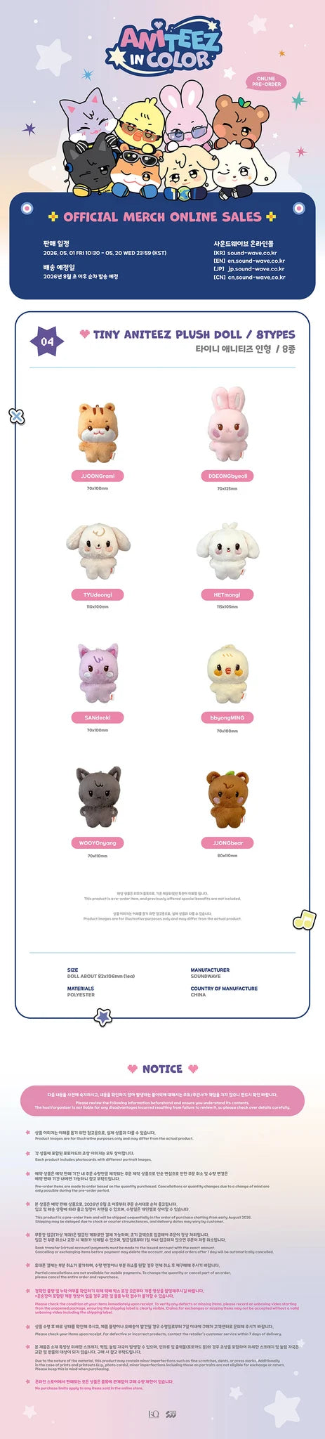 ATEEZ 'ANITEEZ IN COLOR' TINY ANITEEZ PLUSH DOLL