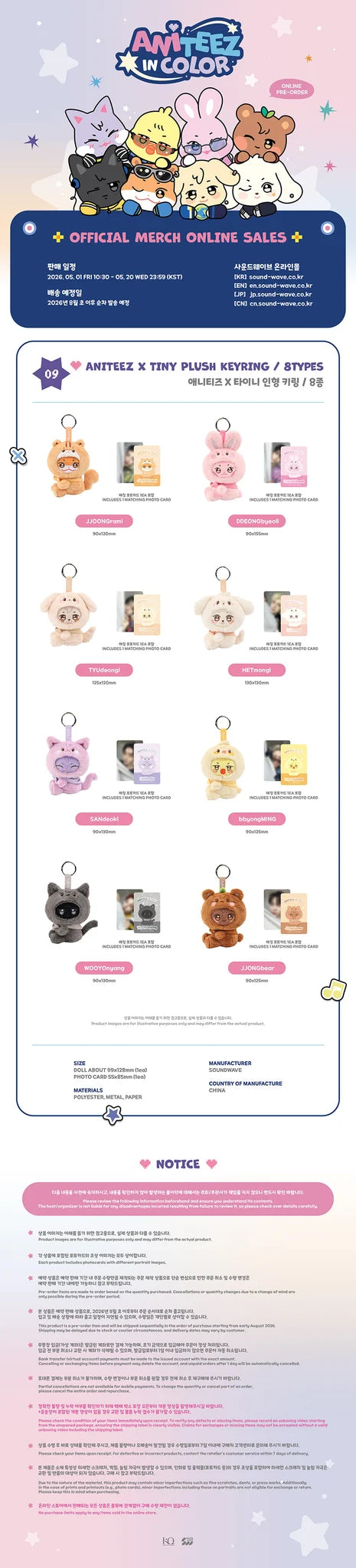 ATEEZ 'ANITEEZ IN COLOR' ANITEEZ X TINY PLUSH KEYRING