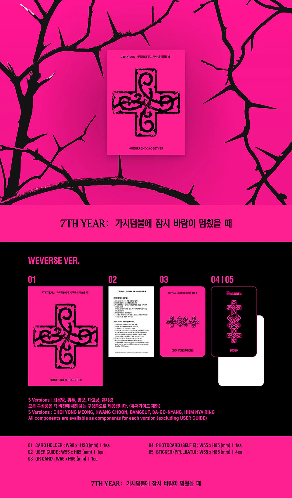 TXT '7TH YEAR : 가시덤불에 잠시 바람이 멈췄을 때' 8TH MINI ALBUM PPULBATU VER.