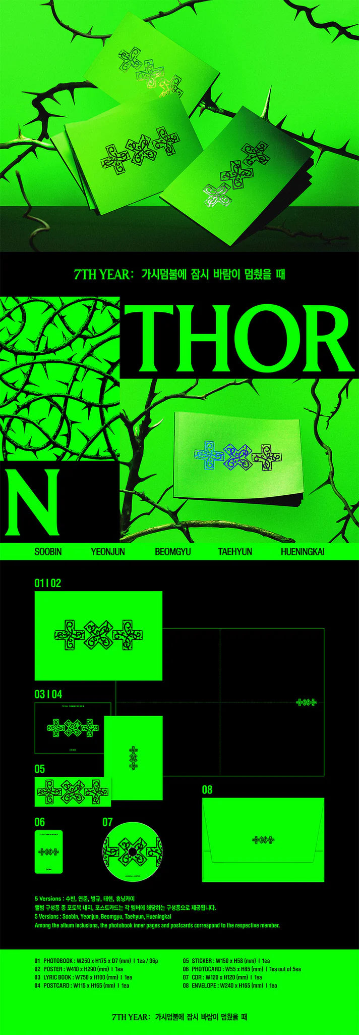 TXT '7TH YEAR : 가시덤불에 잠시 바람이 멈췄을 때' 8TH MINI ALBUM THORN VER.